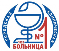 Клиническая больница №1 Клиническая больница №1