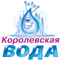 Королевская вода Королевская вода