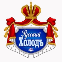 Русский холод Русский холод
