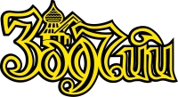 Зодчий Зодчий
