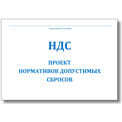 Проект НДС